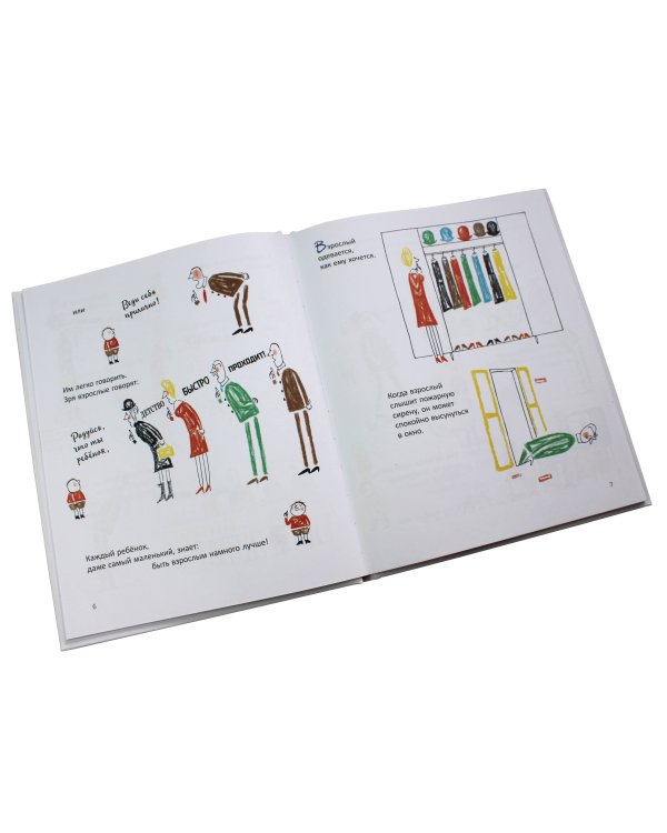 Если бы я был взрослым... (ил. Л. Ребера)