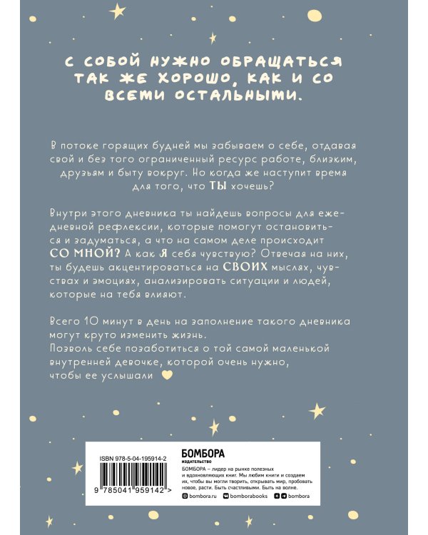 Дневник моей любимой маленькой внутренней девочки