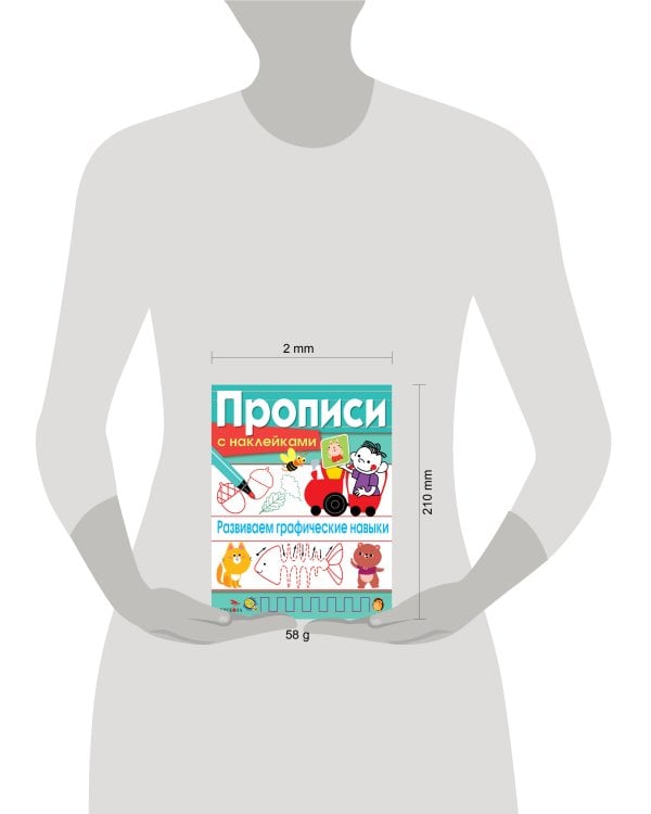 ПРОПИСИ С НАКЛ. Развиваем графические навыки