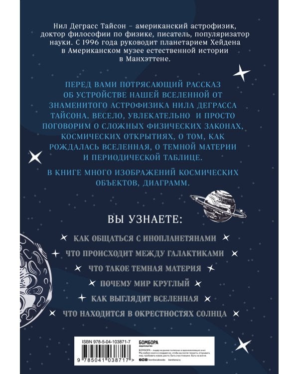 Астрофизика начинающим: как понять Вселенную