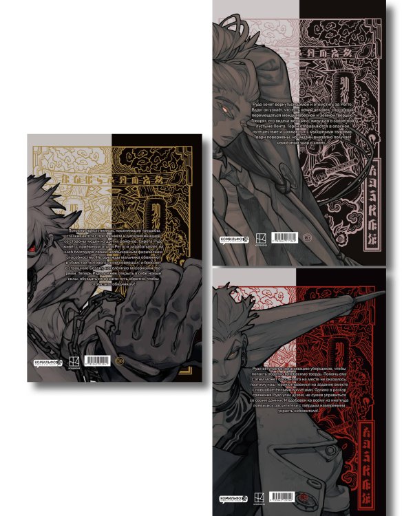 Комплект манги "Gachiakuta. Крутые отбросы. Том 1 - Том 3"