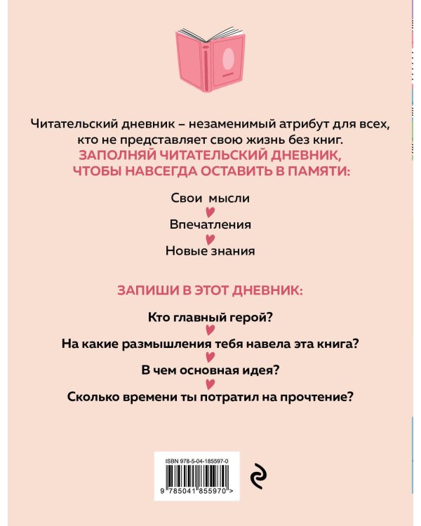 Читательский дневник с анкетой. Цветные книги (32 л., мягкая обложка)