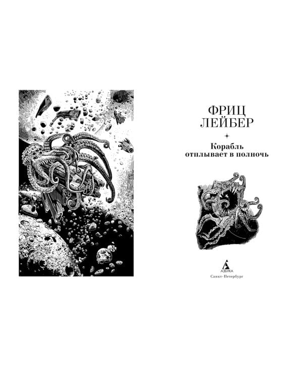 Корабль отплывает в полночь