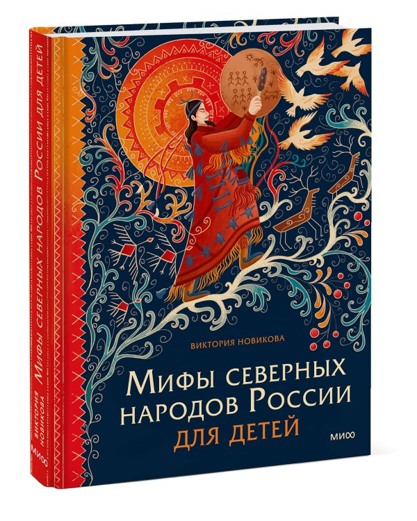 Мифы северных народов России для детей