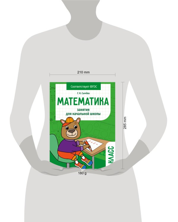 Занятия д/нач. школы. Математика 1 класс