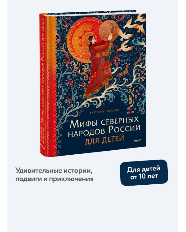 Мифы северных народов России для детей