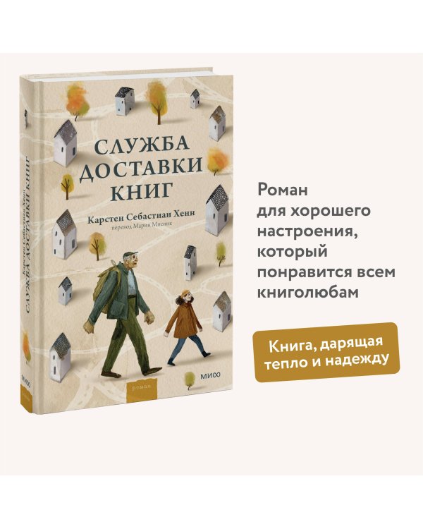 Служба доставки книг