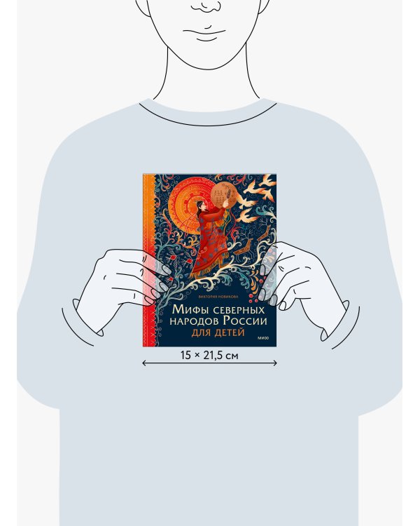 Мифы северных народов России для детей