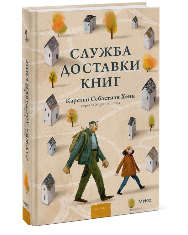 Служба доставки книг