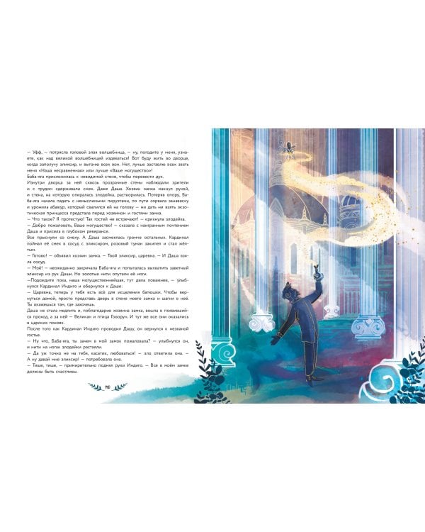 Царевны. Большая книга волшебных историй