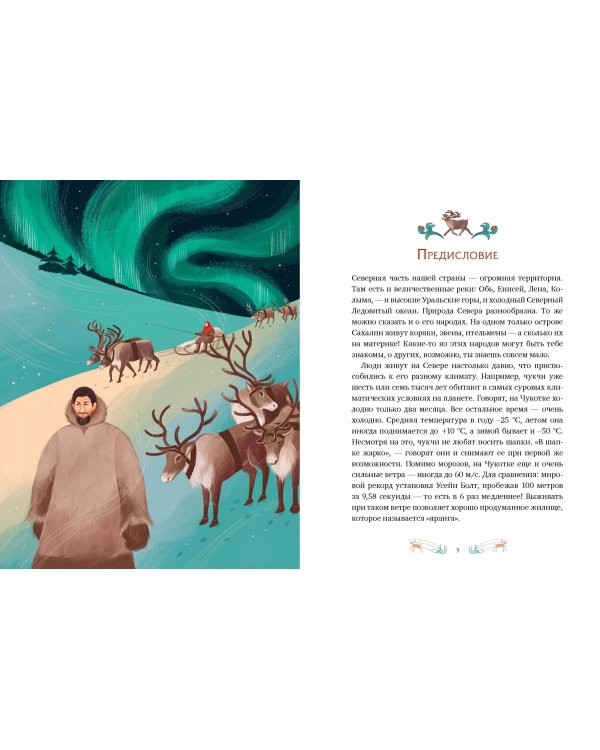 Мифы северных народов России для детей