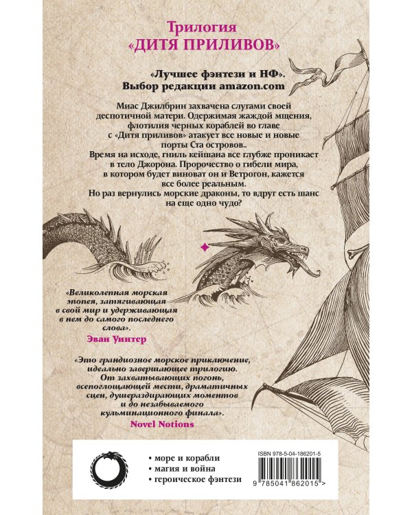 След костяных кораблей