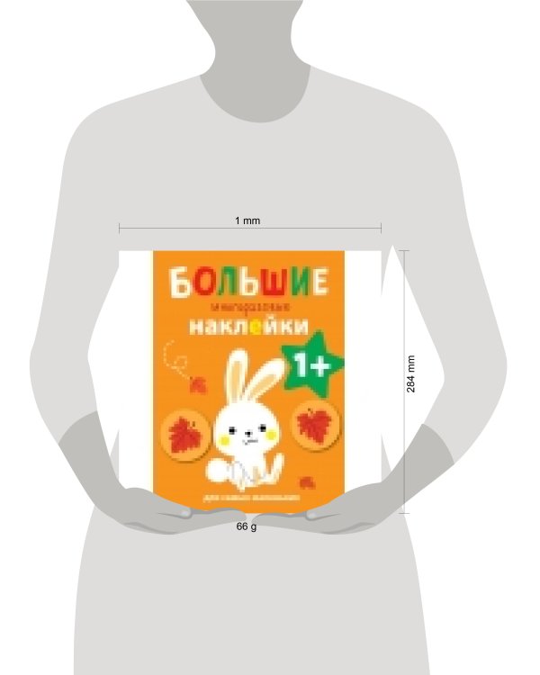 Большие многоразовые наклейки для самых маленьких. Зайчик Вып.3