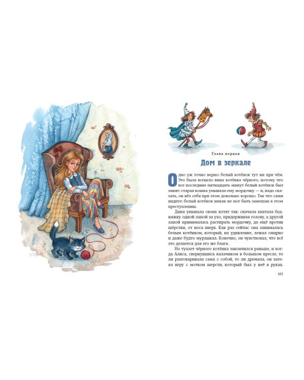 Алиса в Стране чудес и в Зазеркалье (ил. И. Петелиной)