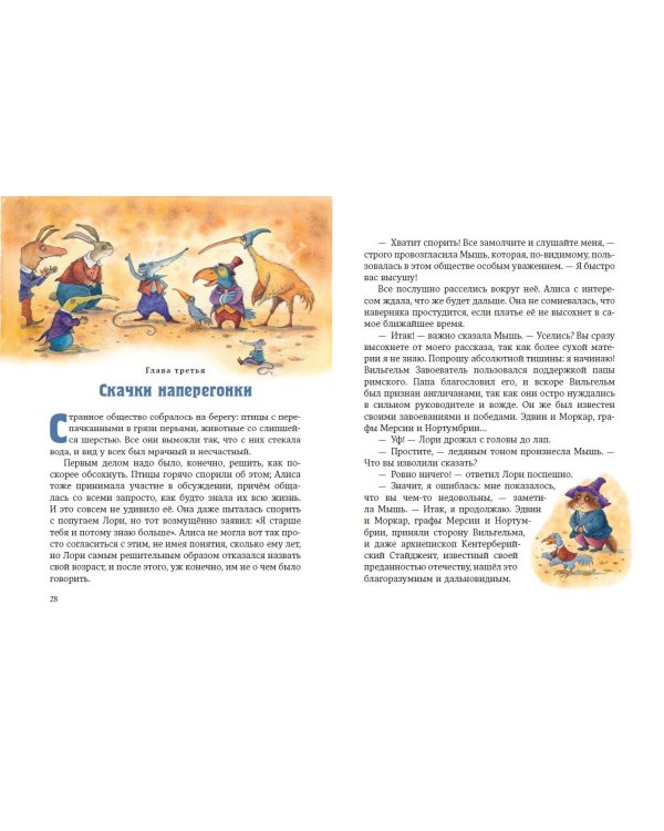 Алиса в Стране чудес и в Зазеркалье (ил. И. Петелиной)