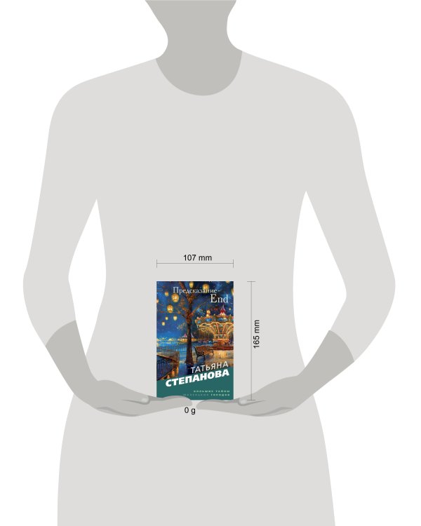 Предсказание-End