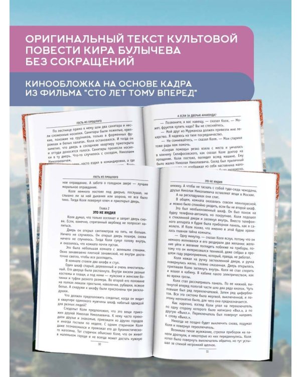 Сто лет тому вперед