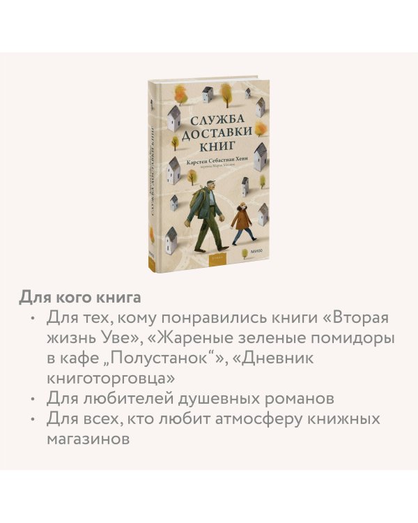 Служба доставки книг