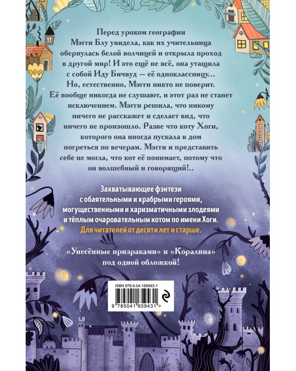 Мэгги Блу и Тёмный мир