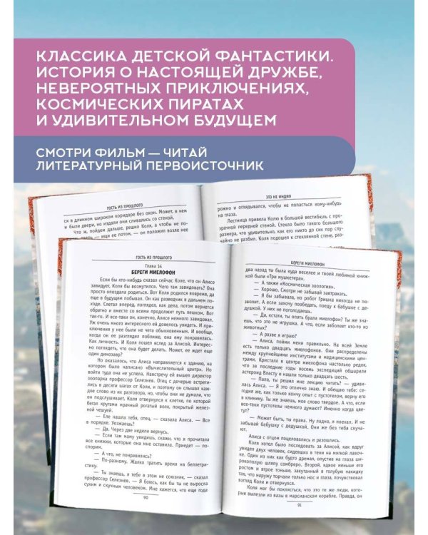 Сто лет тому вперед