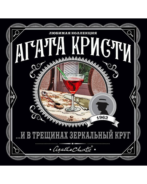 ...И в трещинах зеркальный круг