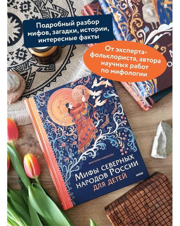 Мифы северных народов России для детей