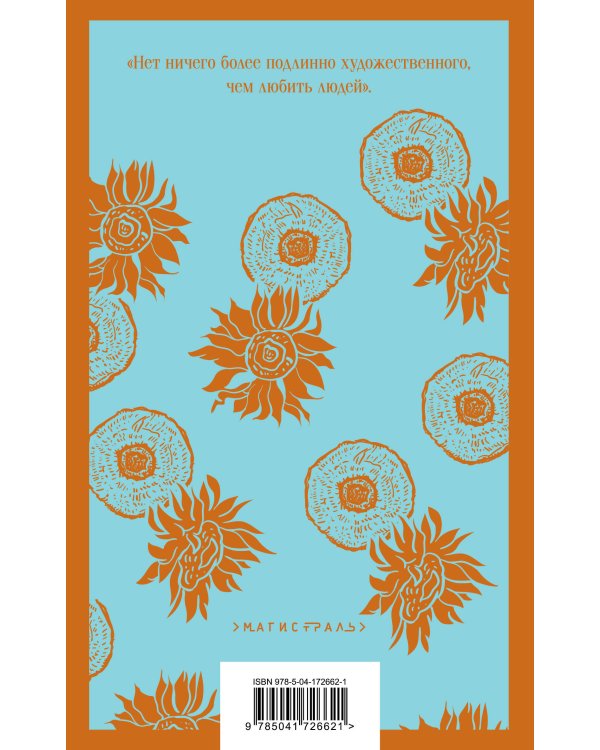 Письма к брату Тео