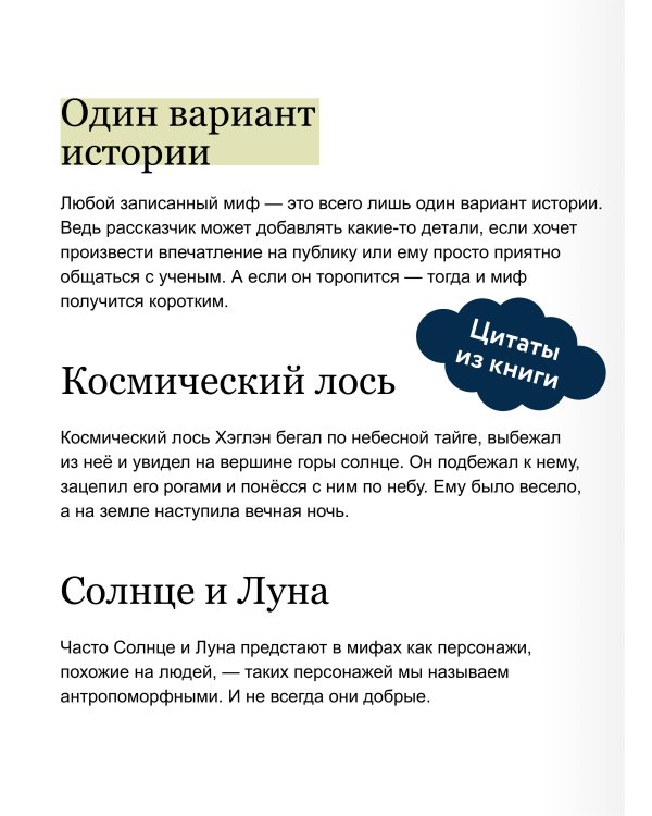 Мифы северных народов России для детей