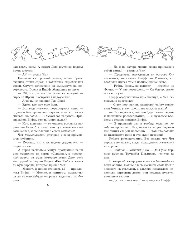 Братья Харди и тайна пропавших друзей