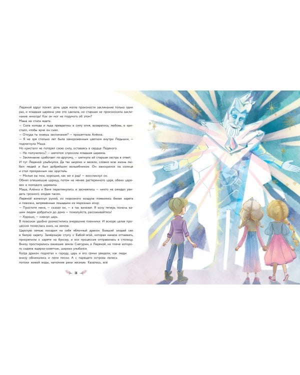 Царевны. Большая книга волшебных историй