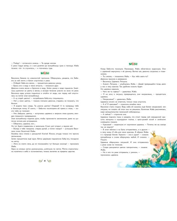 Царевны. Большая книга волшебных историй