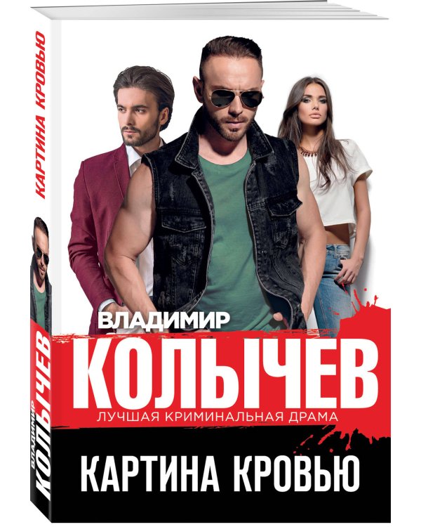 Картина кровью