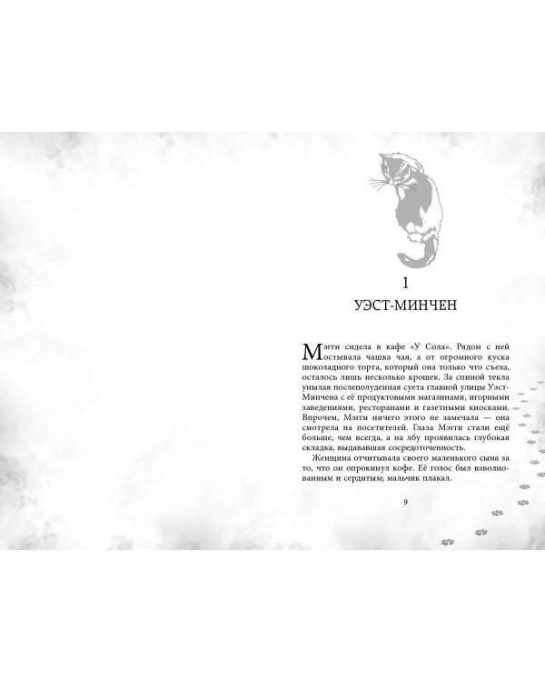 Мэгги Блу и Тёмный мир