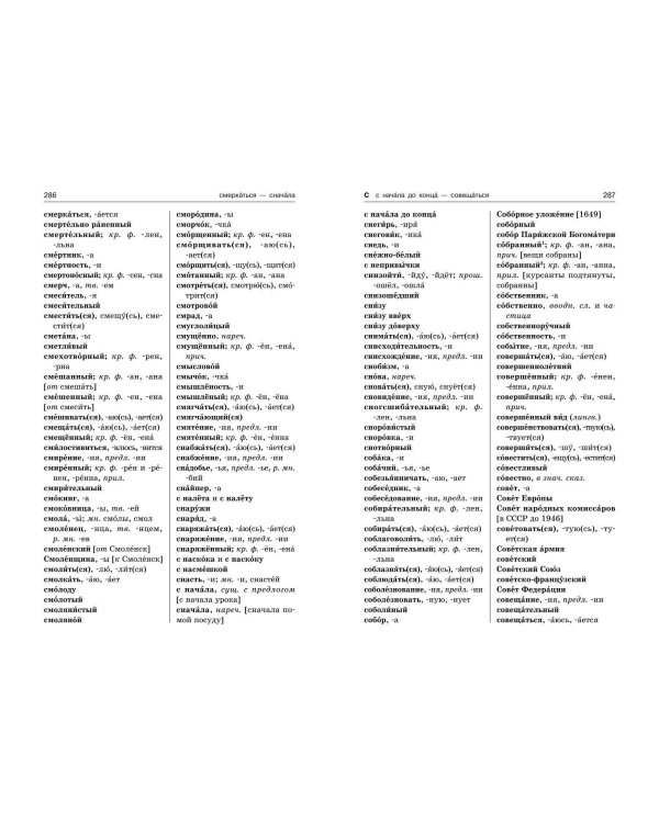 Орфографический словарь русского языка: 5–9 классы