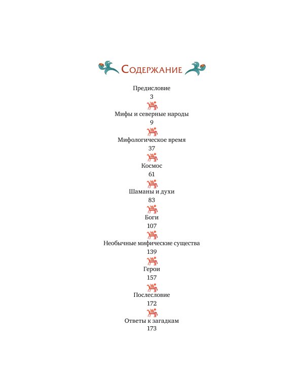 Мифы северных народов России для детей