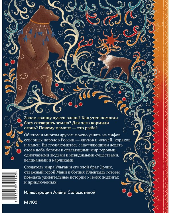 Мифы северных народов России для детей