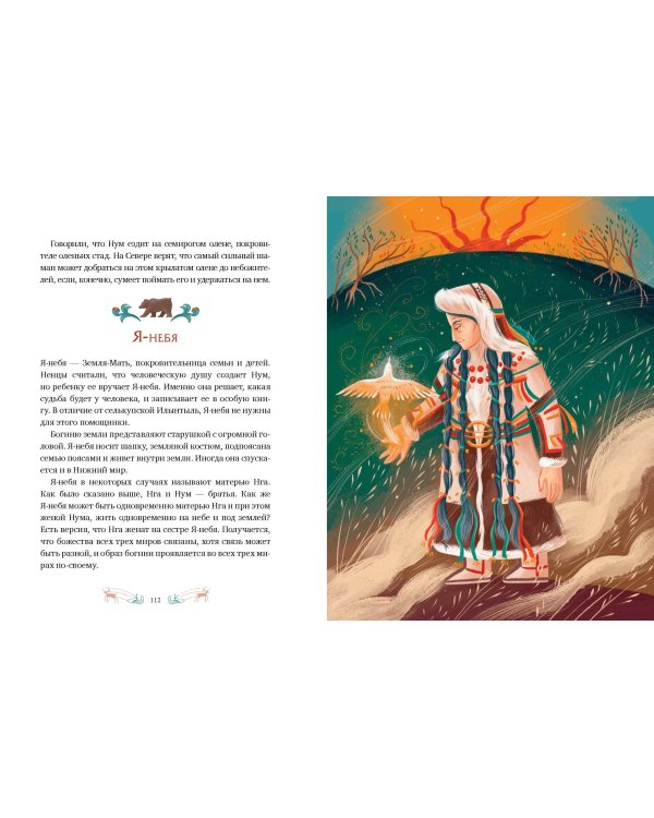 Мифы северных народов России для детей
