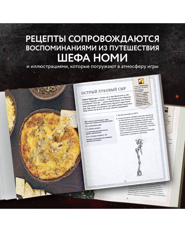 World of Warcraft. Новые вкусы Азерота. Официальная поваренная книга