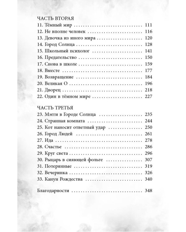 Мэгги Блу и Тёмный мир