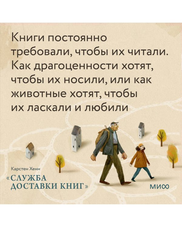 Служба доставки книг