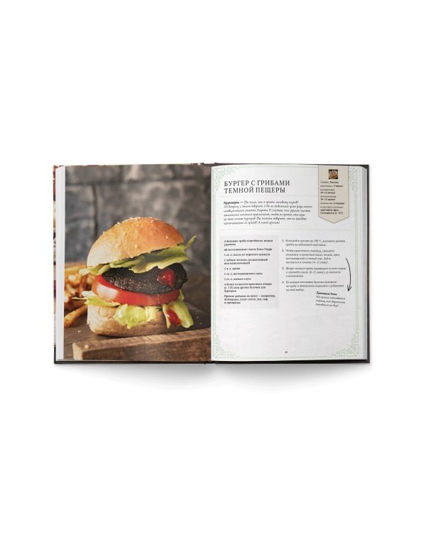 World of Warcraft. Новые вкусы Азерота. Официальная поваренная книга