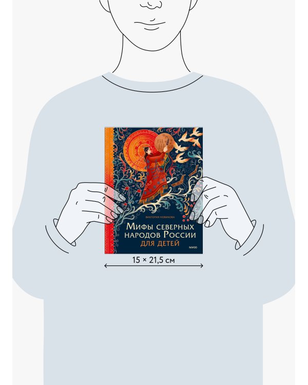 Мифы северных народов России для детей
