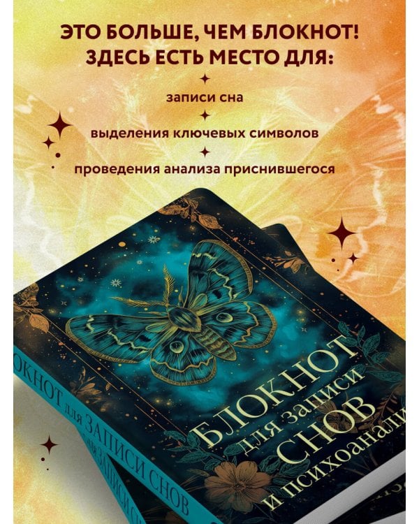 Блокнот для записи снов и психоанализа
