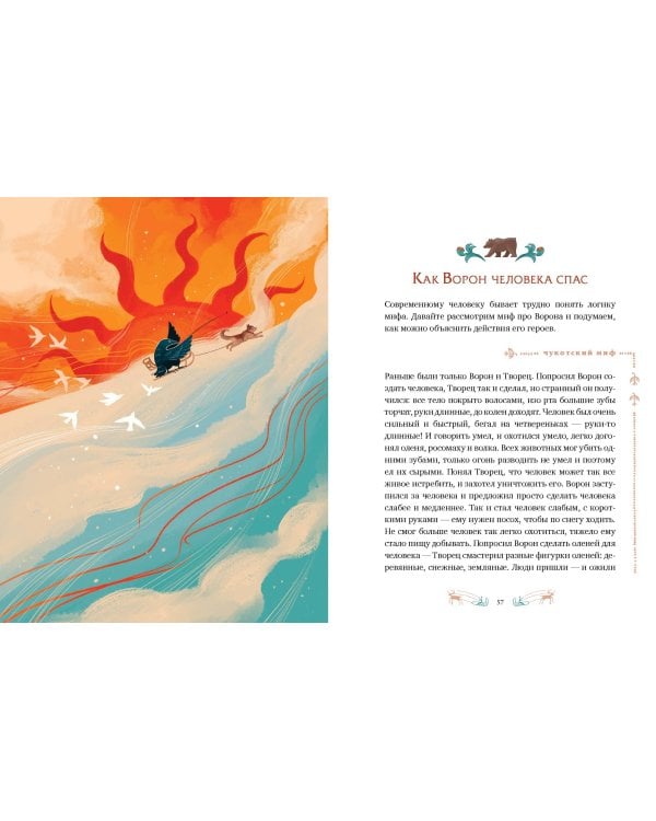 Мифы северных народов России для детей