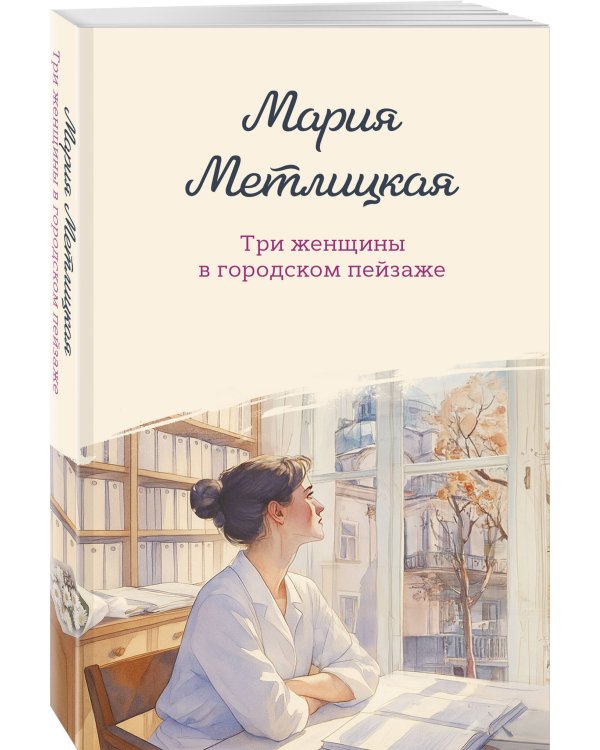 Три женщины в городском пейзаже