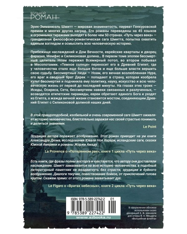 Путь через века. Кн. 3. Темное солнце