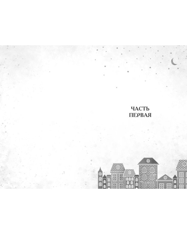 Мэгги Блу и Тёмный мир