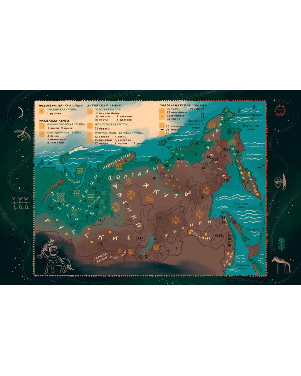 Мифы северных народов России для детей