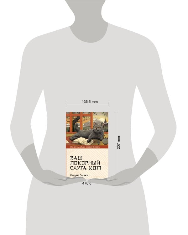 Ваш покорный слуга кот