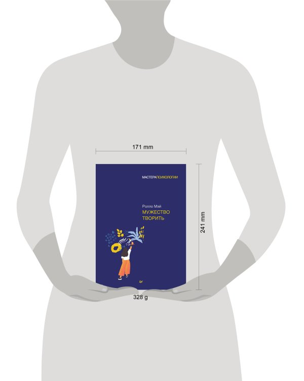 Мужество творить